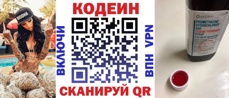 Кодеин Purple Drank  Купить  Магадан 